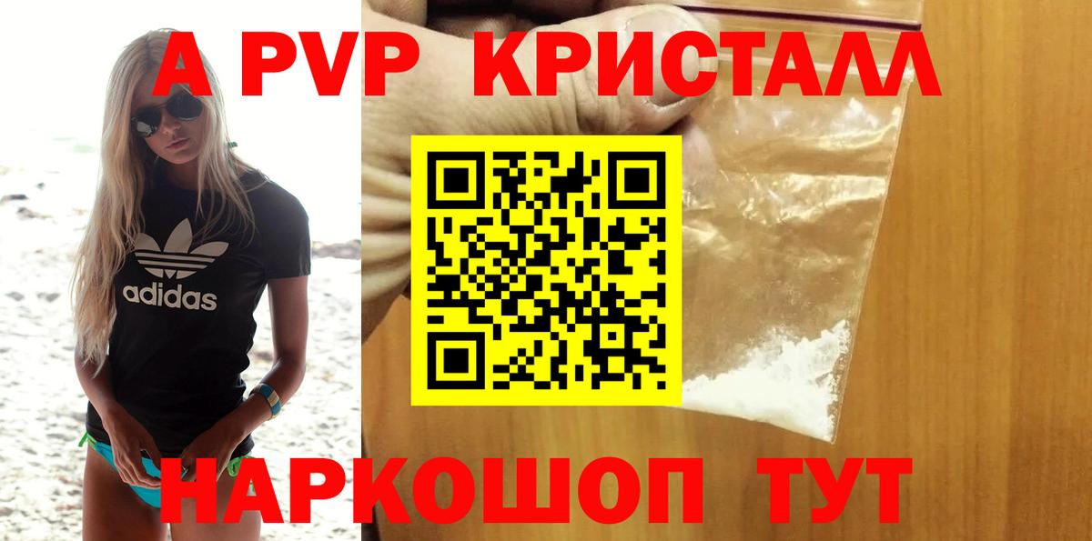 APVP мука  Вход с VPN  A PVP  A PVP Соль  A-PVP крисы CK  как найти   Шадринск 