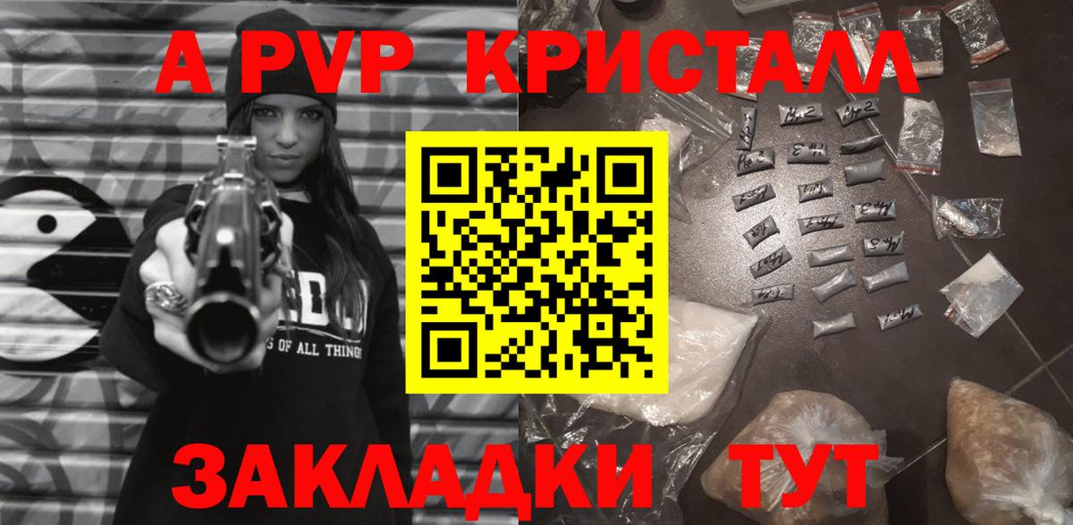A-PVP Соль Шадринск