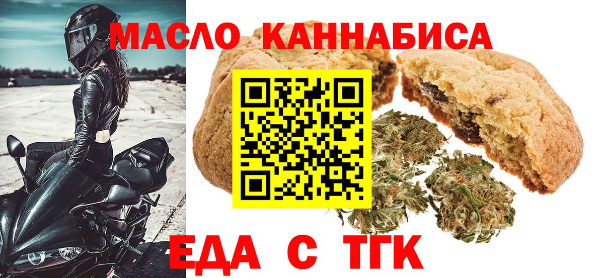 Еда ТГК конопля  Шадринск 