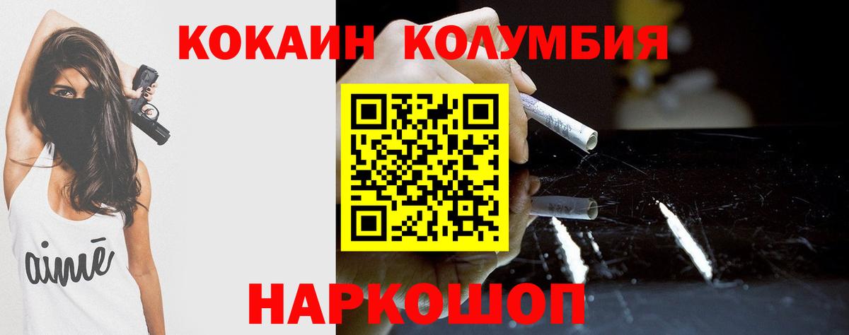 Шадринск  КОКАИН Columbia  КОКАИН  Вход с VPN 