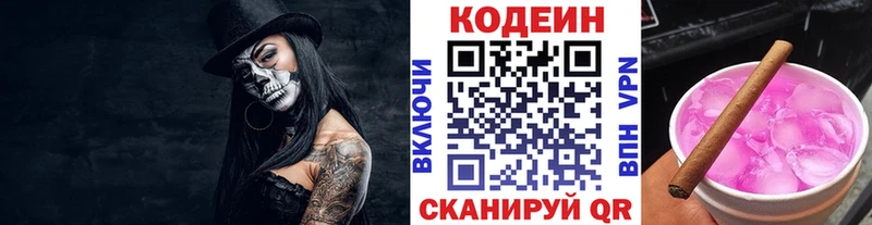 купить  цена  kraken ТОР  Кодеин напиток Lean (лин)  Шадринск 