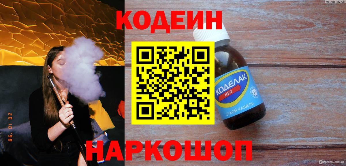 Кодеин Purple Drank  Вход с VPN  Шадринск  Кодеин Purple Drank 
