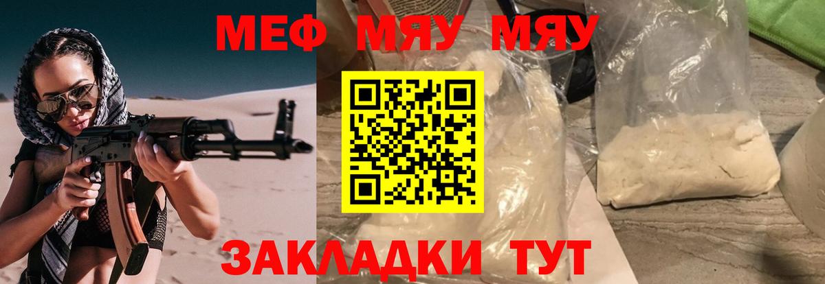 Меф мяу мяу мука Шадринск