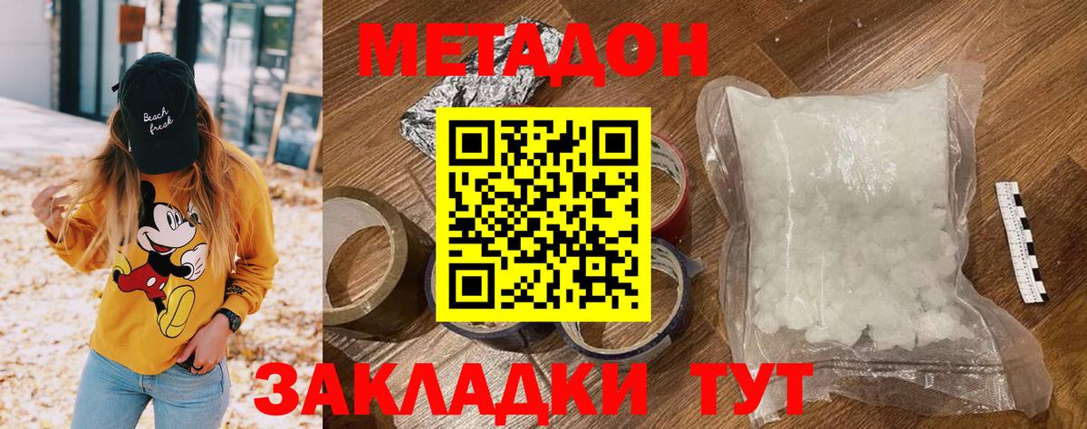 Метадон мёд Шадринск