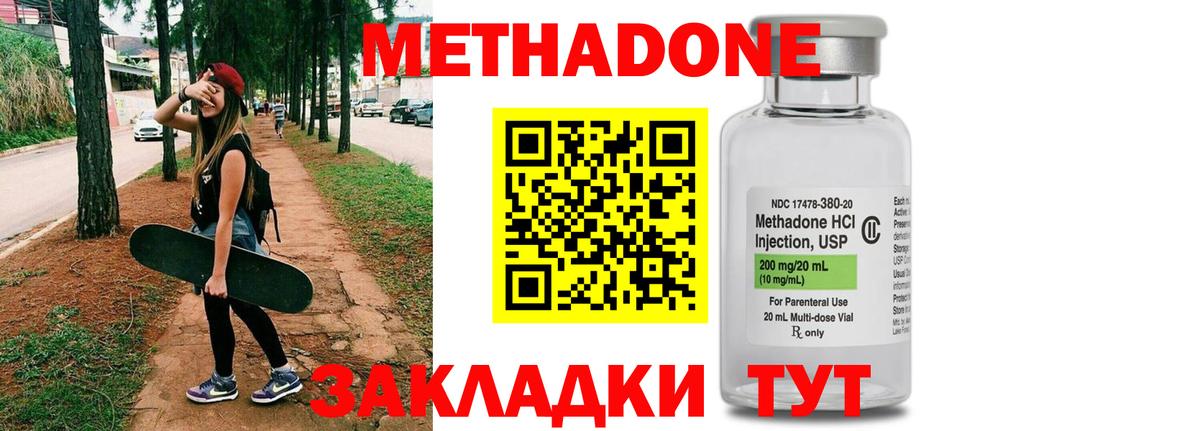 hydra зеркало  Метадон кристалл  Шадринск  Вход с VPN  МЕТАДОН methadone 